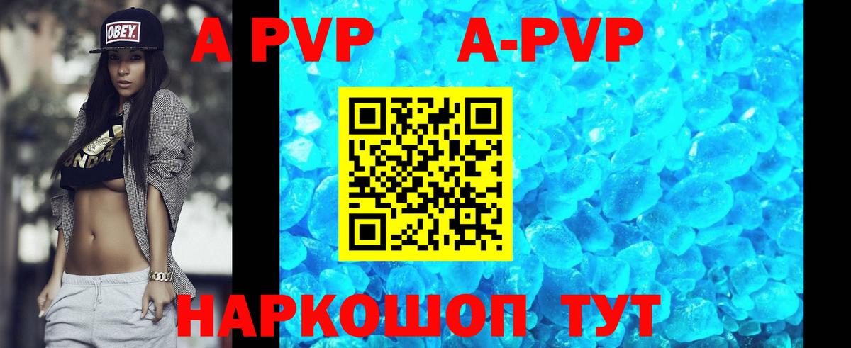 Уссурийск  A-PVP Соль  Вход с VPN  A-PVP  A PVP СК 