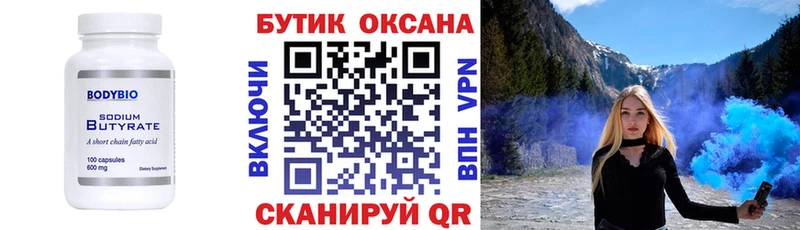 БУТИРАТ буратино  Уссурийск 