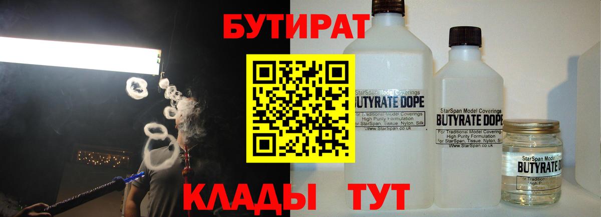 Бутират бутандиол Уссурийск