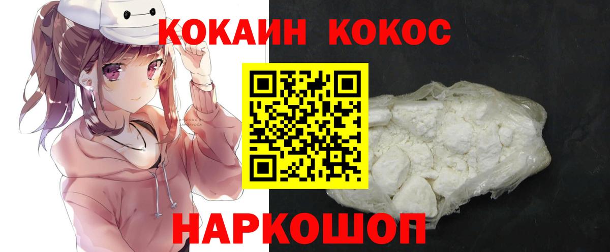 КОКАИН VHQ  Вход с VPN  COCAIN 99%  Уссурийск 