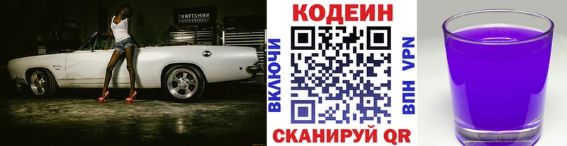 Кодеин напиток Lean (лин) Уссурийск