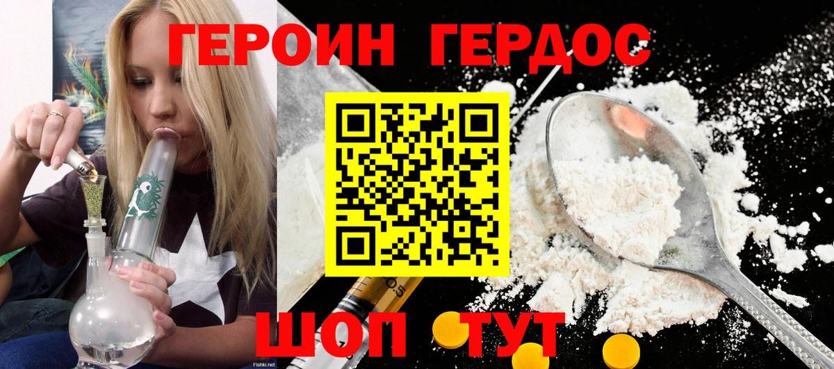 Уссурийск  Героин  Вход с VPN  Героин Heroin 