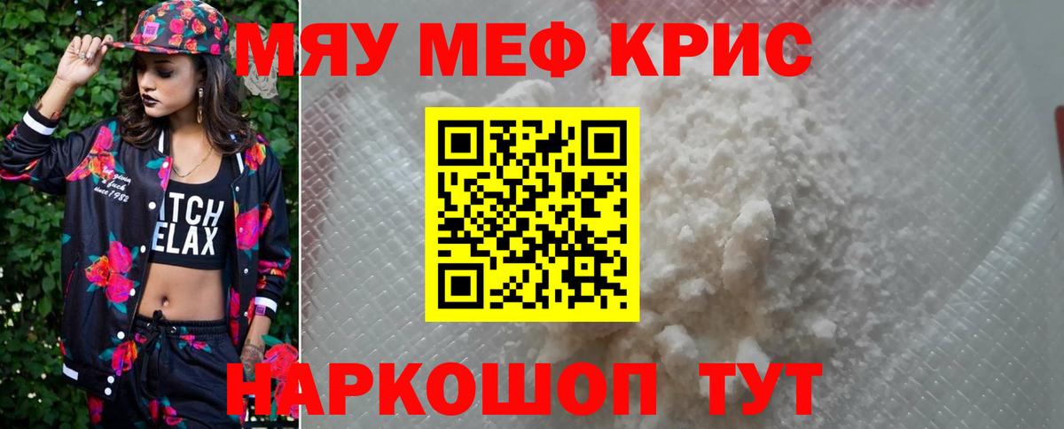 МЕФ mephedrone  Меф mephedrone  Вход с VPN  Меф  Уссурийск 