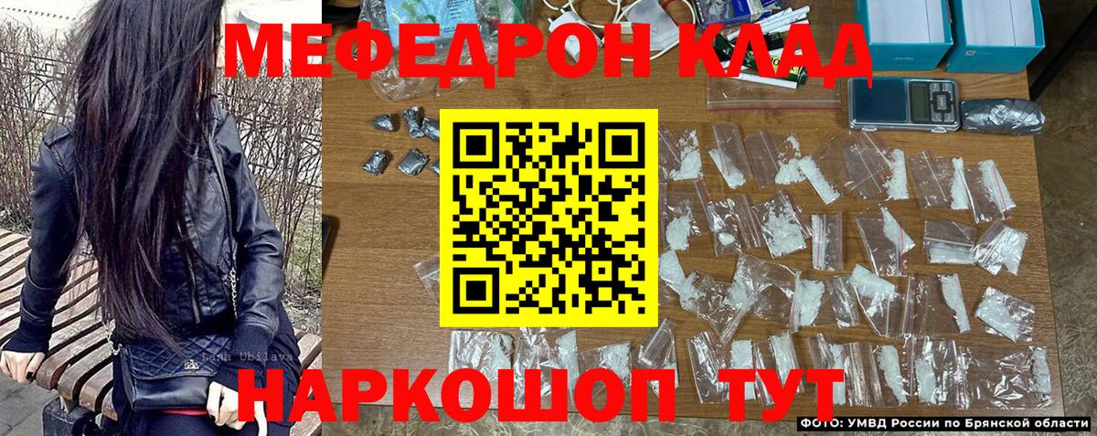 Мефедрон кристаллы Уссурийск
