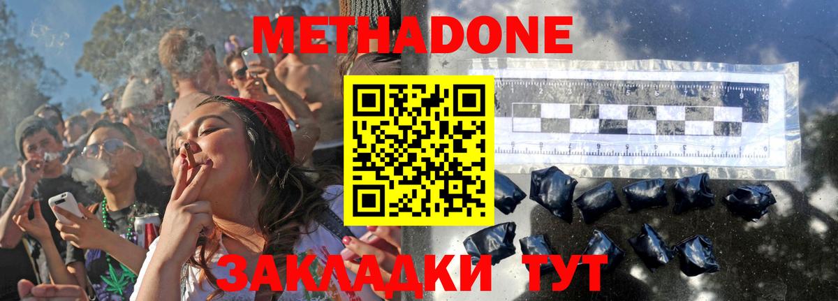 Метадон мёд  Метадон VHQ  Уссурийск  Вход с VPN 