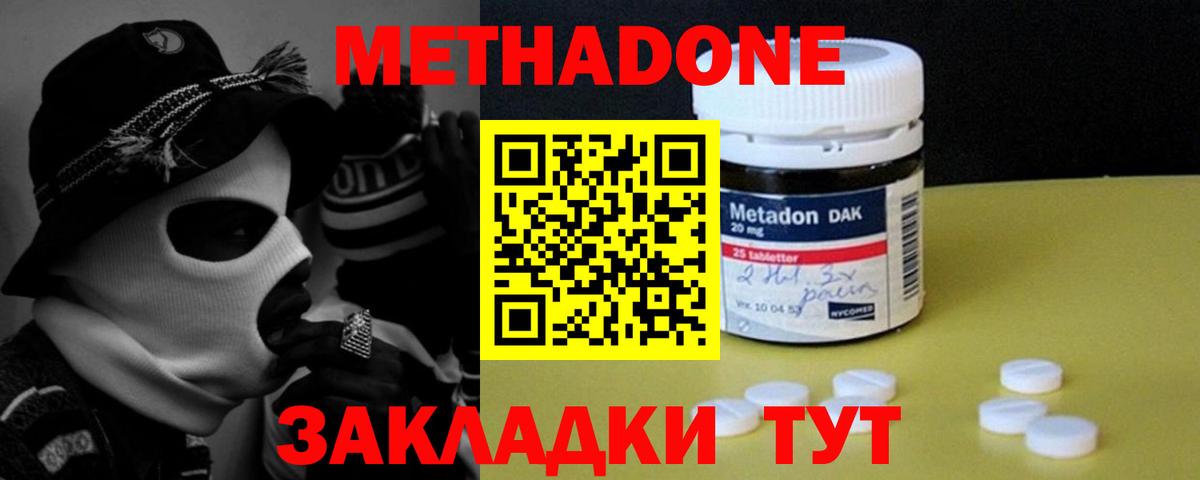 МЕТАДОН мёд Уссурийск